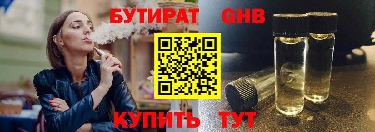 Батайск  Бутират 99%  Вход с VPN 
