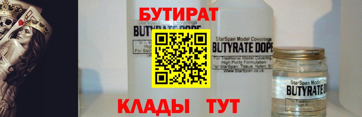 БУТИРАТ BDO 33% Батайск