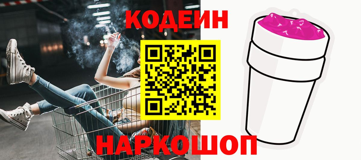 Codein Purple Drank Батайск