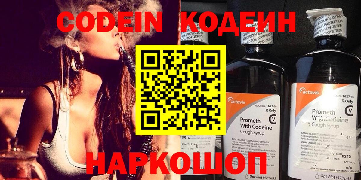 Батайск  Кодеиновый сироп Lean напиток Lean (лин)  Codein напиток Lean (лин)  Вход с VPN 