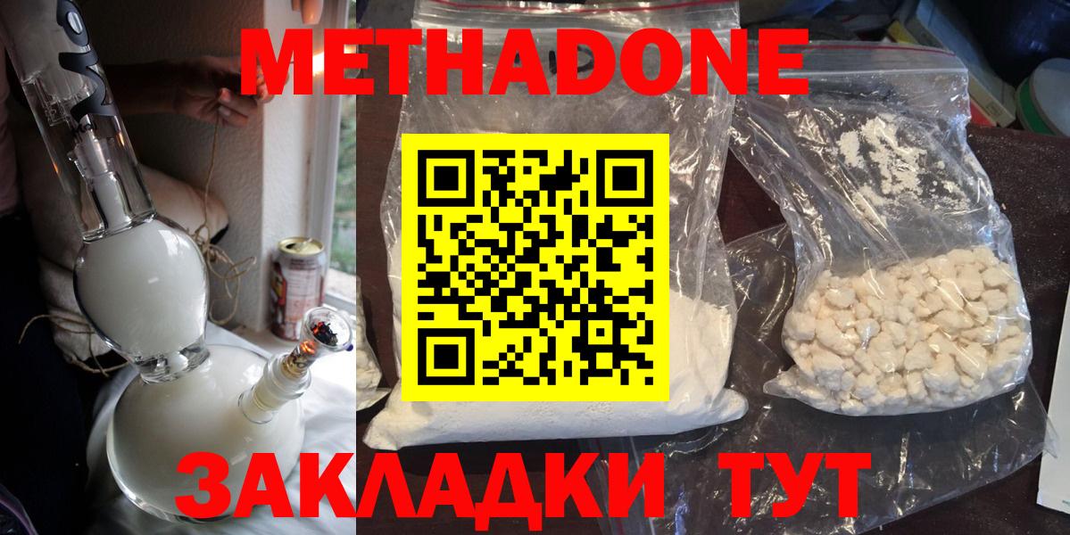 Метадон кристалл Батайск
